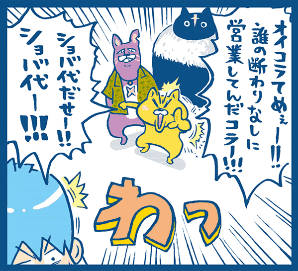 第3話 10コマ目