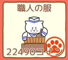 職人の服